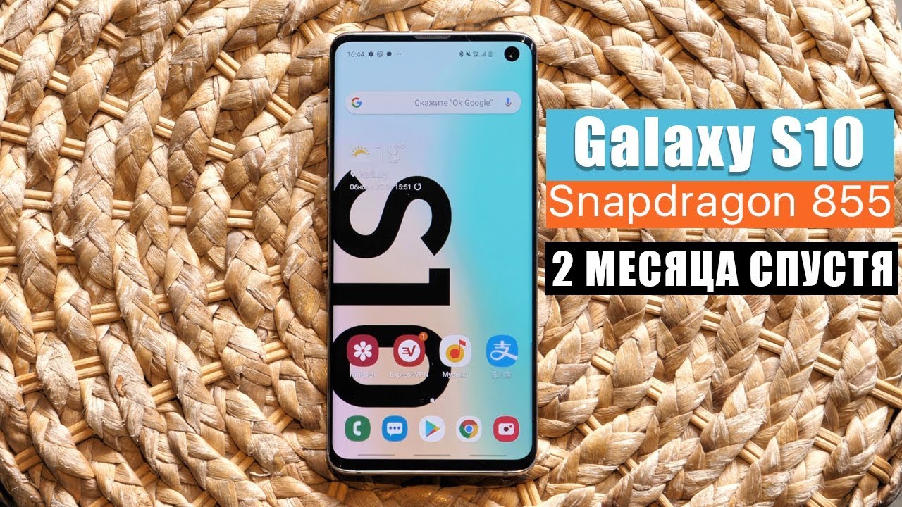 Samsung Galaxy S10 - спустя 2 месяца (на SNAPDRAGON 855)