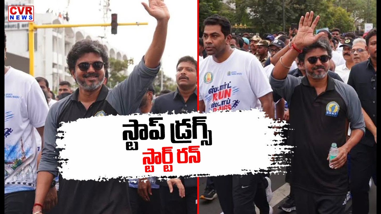 CM Vijay Leads 'Start Run, Stop Drugs' Anti-Drug Awareness Run In Tamilnadu  | CVR NEWS