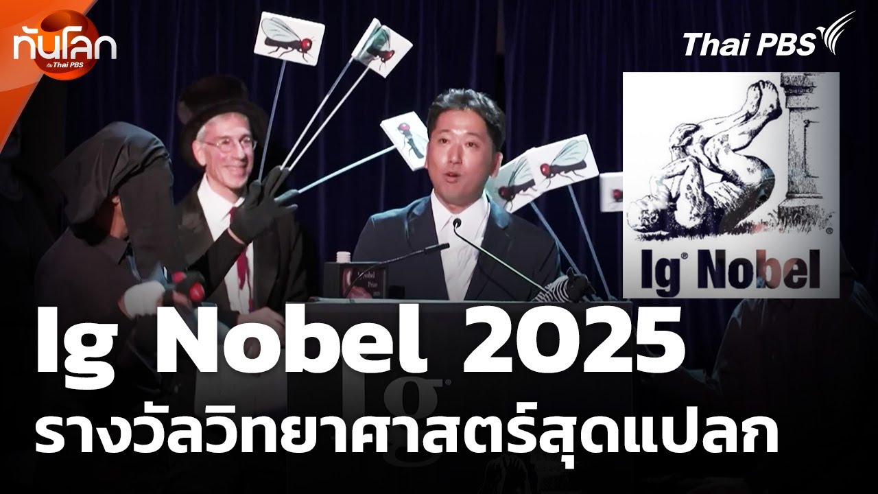 รางวัลวิทยาศาสตร์สุดแปลก 