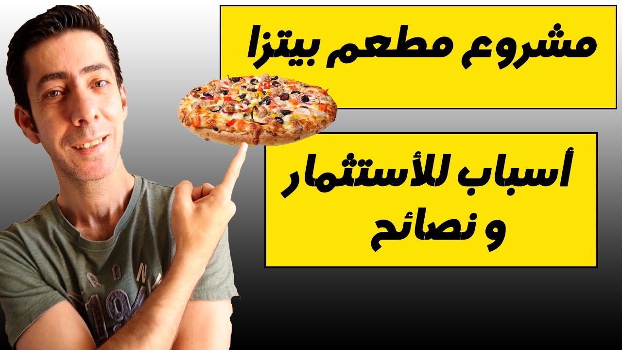 مشروع مطعم بيتزا وأسباب الأستثمار و نصائح, إدارة مطاعم