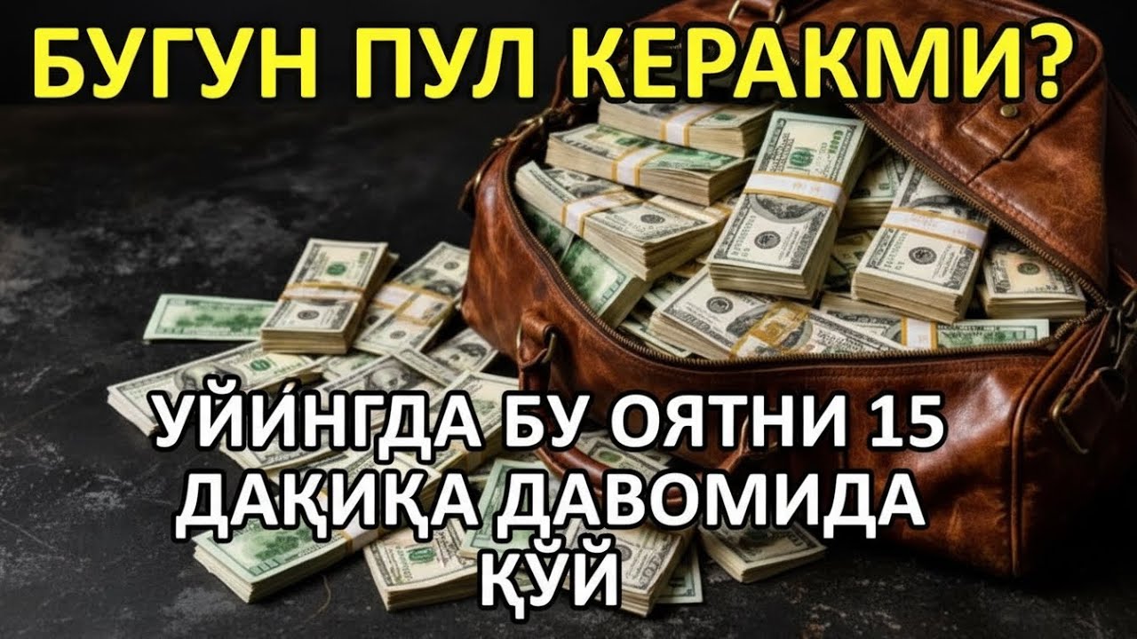 10 дақиқа ичида синаб кўринг – пул келиши бошланади!