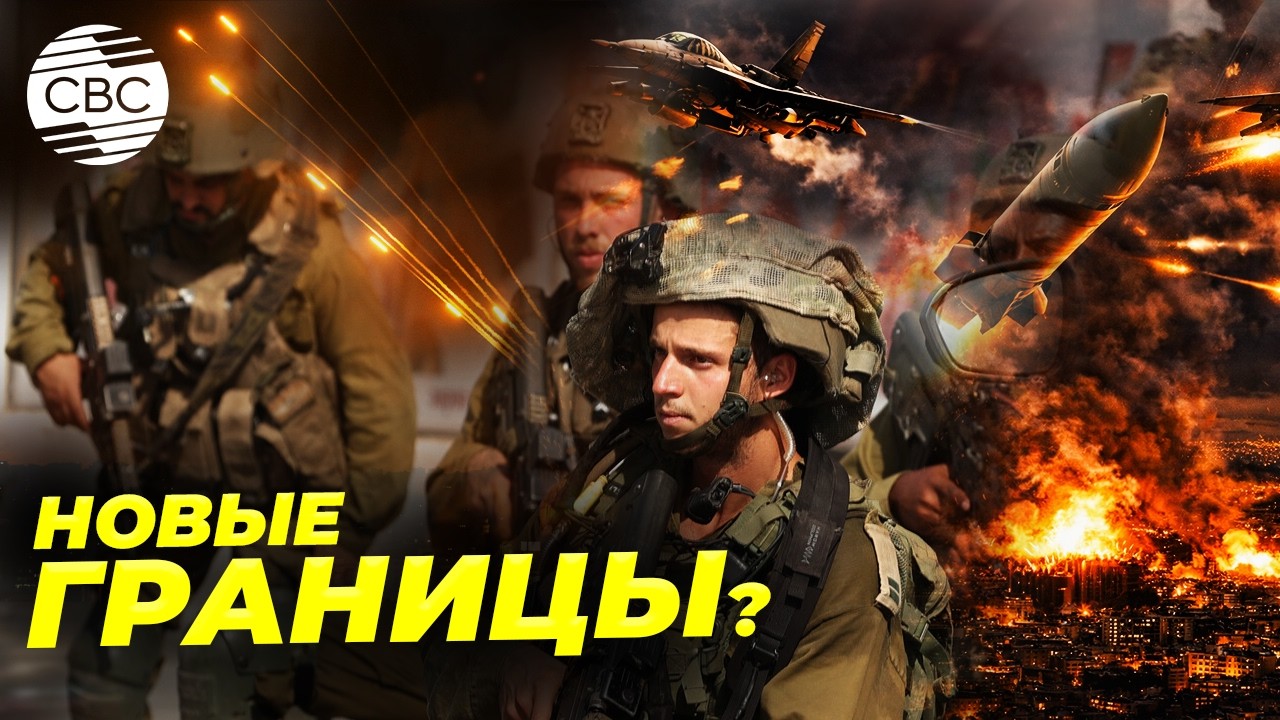 ЦАХАЛ уже не выйдет с юга Ливана. Зона контроля Израиля расширяется