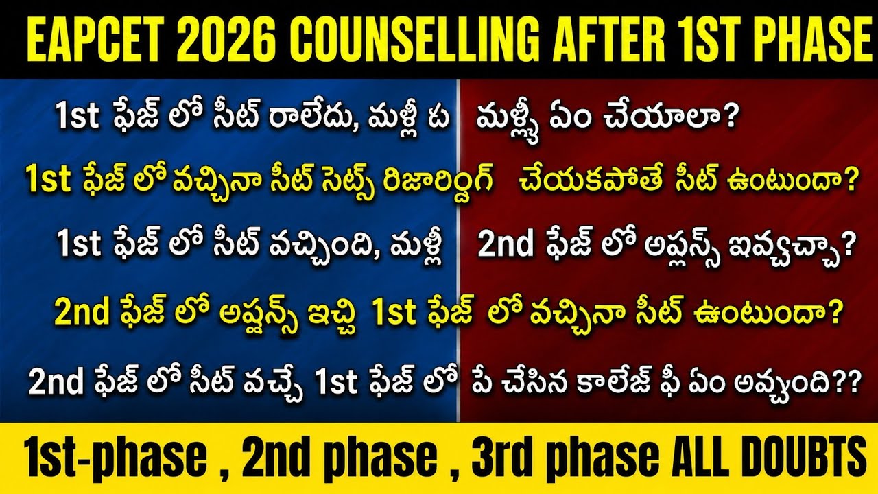 TS EAMCET 2026 phase 1 vs phase 2 vs phase 3 Counseling doubts ALERT | #eapcet2026 #ts_eapcet_2026 