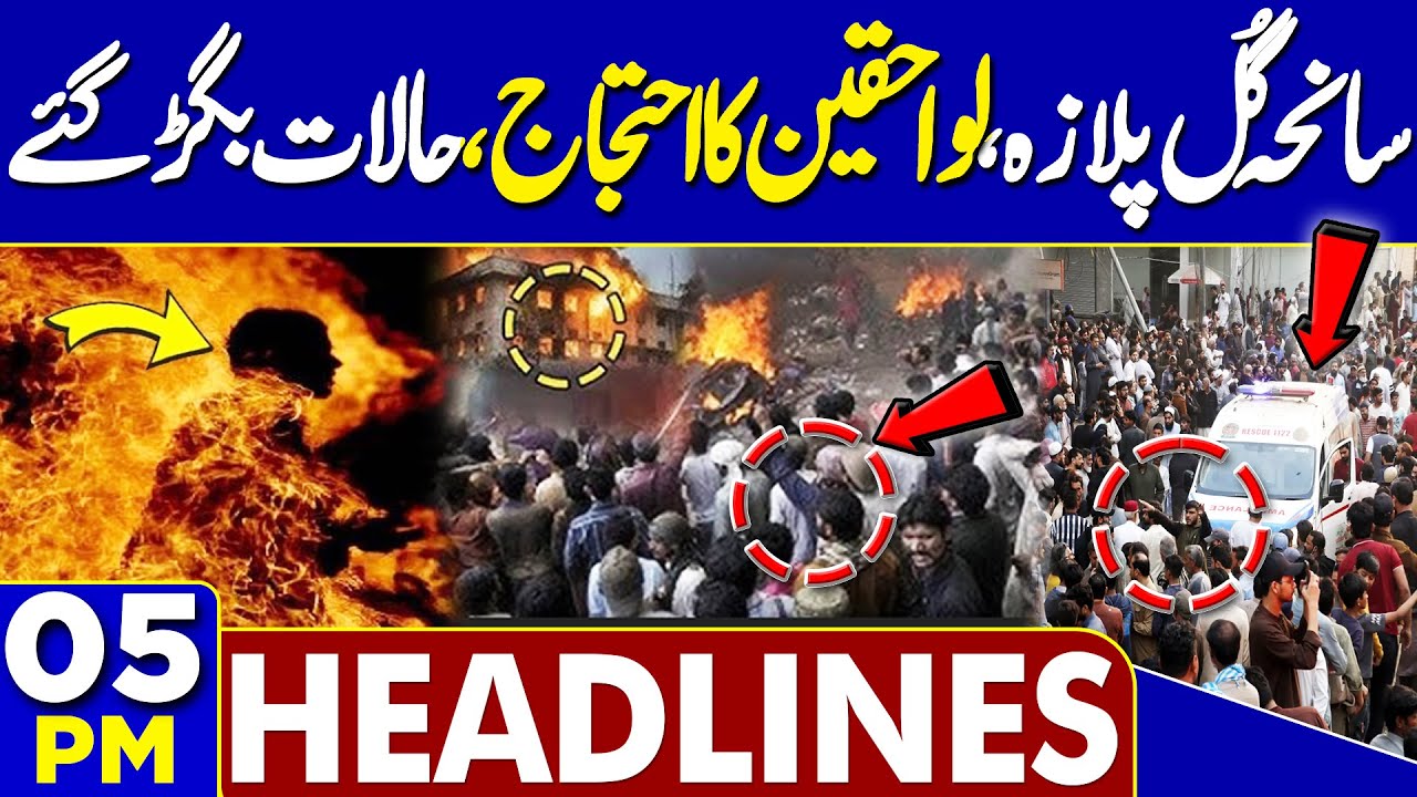 Gul Plaza Tragedy | Families Protest Outside Plaza  | 5PM Headlines | Rescue operation