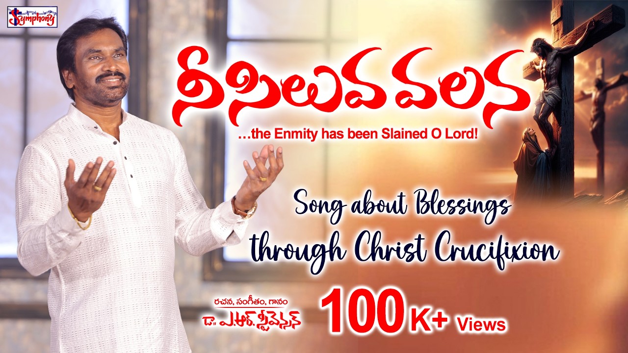 NEE SILUVA VALANA I నీ సిలువ వలన I A R STEVENSON I Latest Telugu Christian Song
