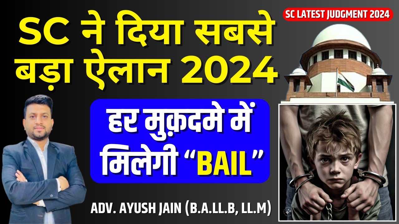 Juveniles को तुरंत दी जाएगी 100% Bail | SC Official 2024 Judgment | Smart & Legal Guidance