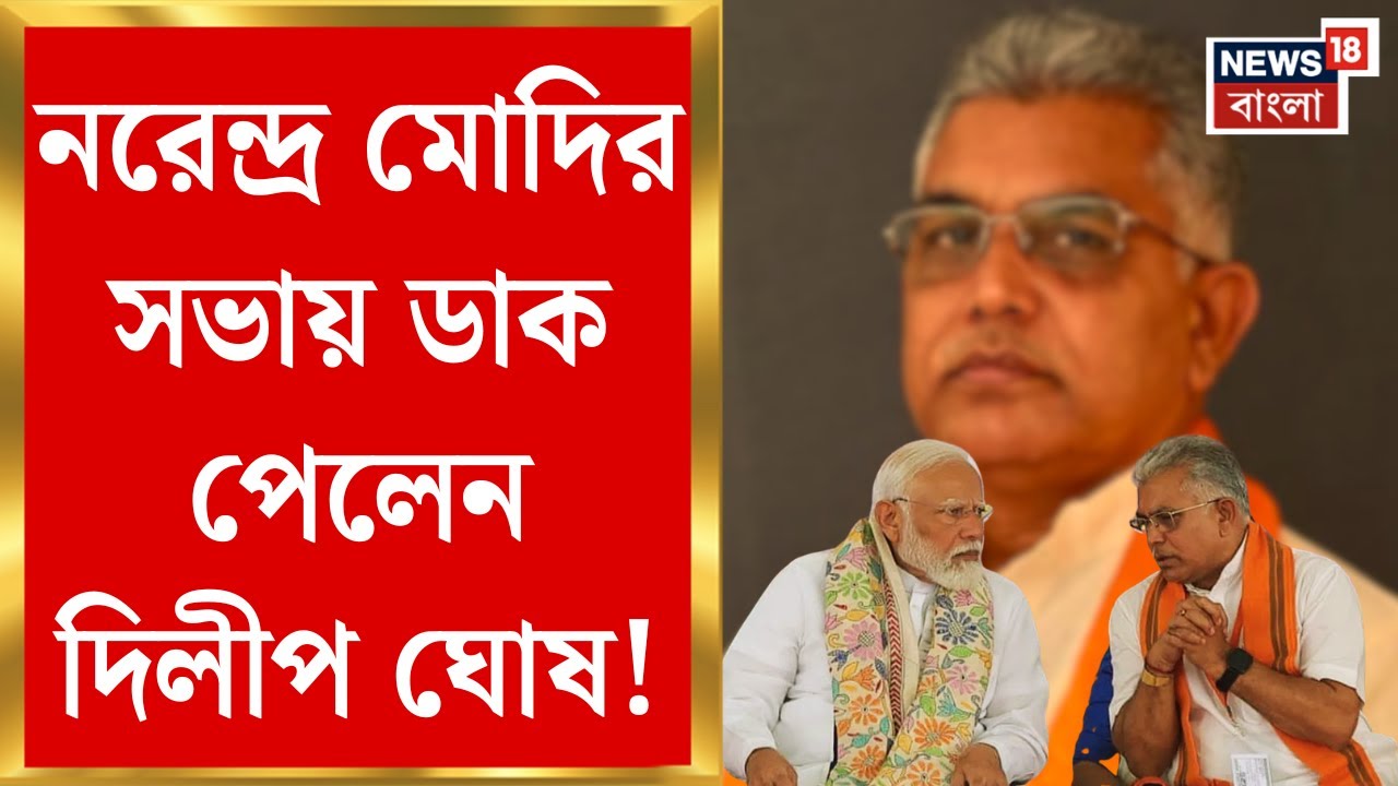Narendra Modi র সভায় ডাক পেলেন Dilip Ghosh, দুর্গাপুরে প্রধানমন্ত্রীর জোড়া সভায় থাকছেন দিলীপ
