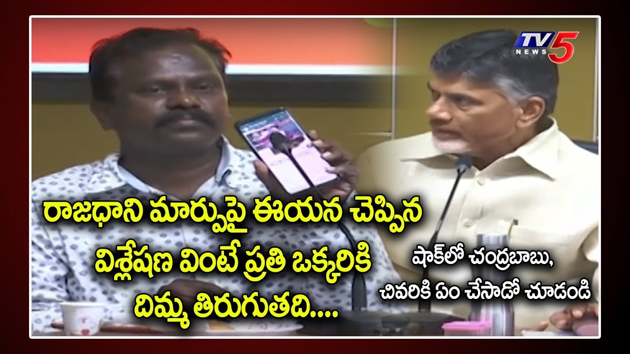 Prof Srinivas Analysis on AP Capital Change & Amaravati | Chandrababu Naidu | AP CM Jagan Plan | TV5