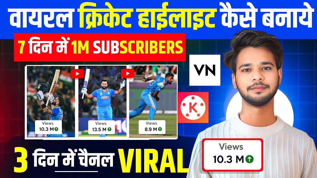 IPL Channel kaise banaye | Cricket video kaise banaye | Cricket channel kaise banaye 2025