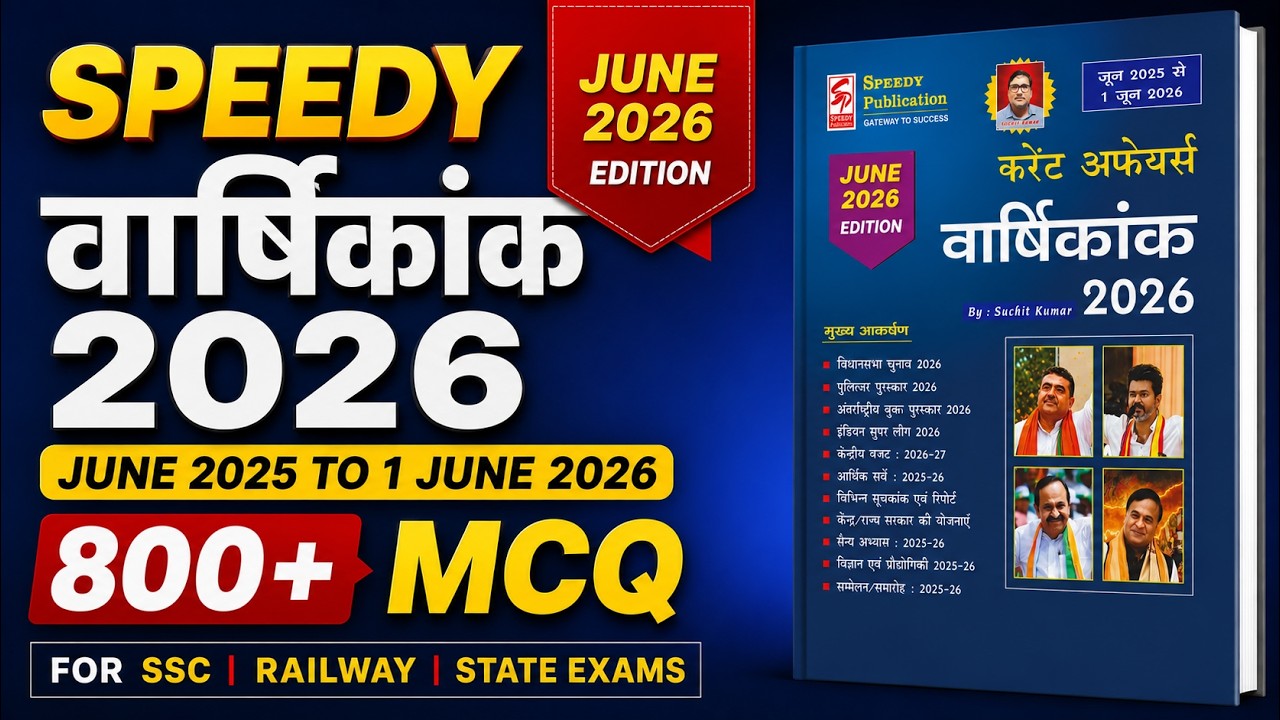 Speedy June Current Affairs 2026 812 MCQ||Last 1 Year Current Affairs For Railway/SSC/State Exam