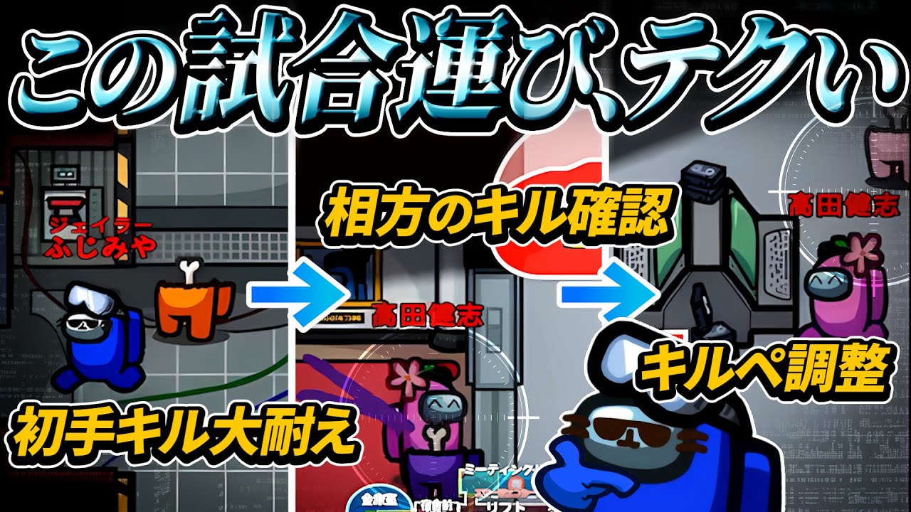 【とんでも偽装】湧き偽装&クルーに経路被せでローラー不可避!? と思いきやまさかの展開にwww【AmongUs】