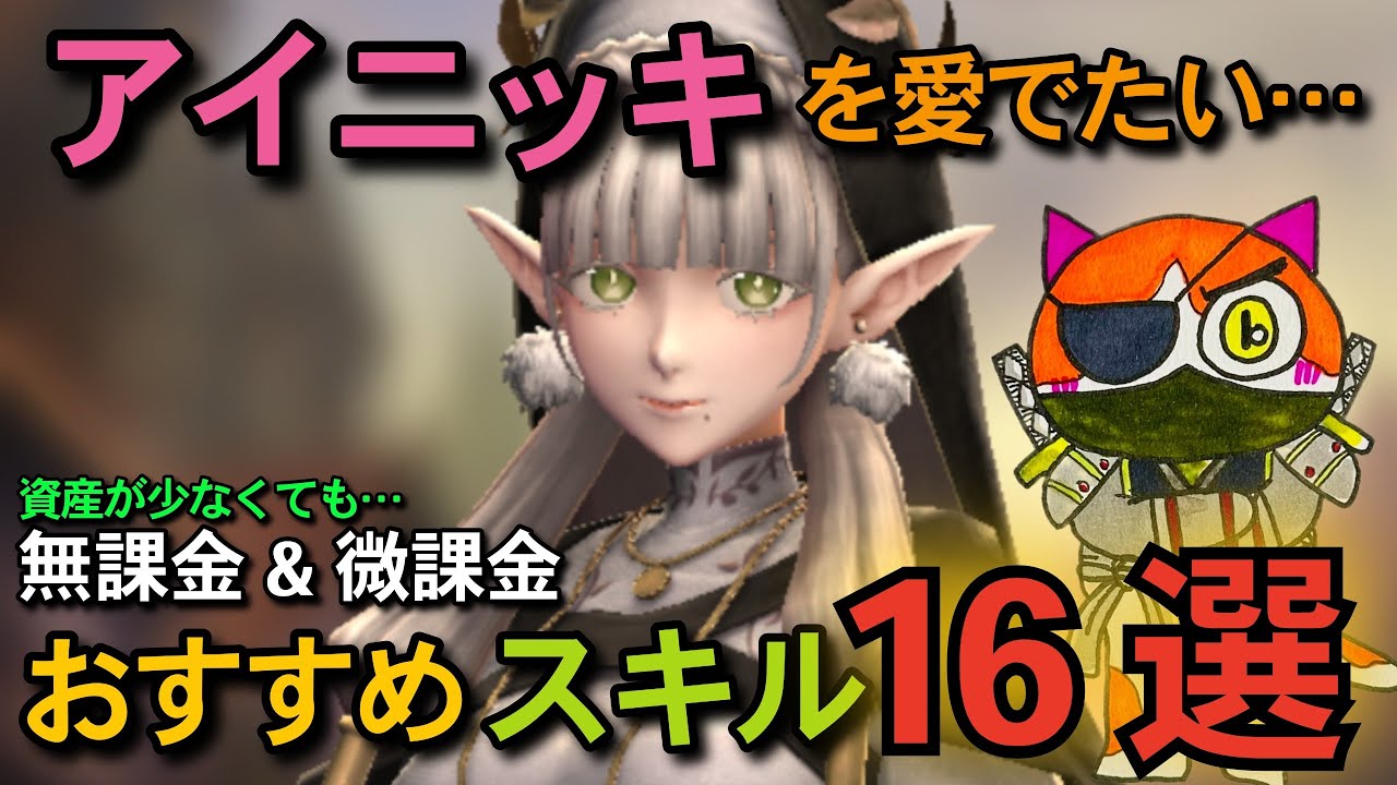 【ウィズダフネ】アイニッキ愛でたい方におすすめスキル16選！【ブレバスコラボ】