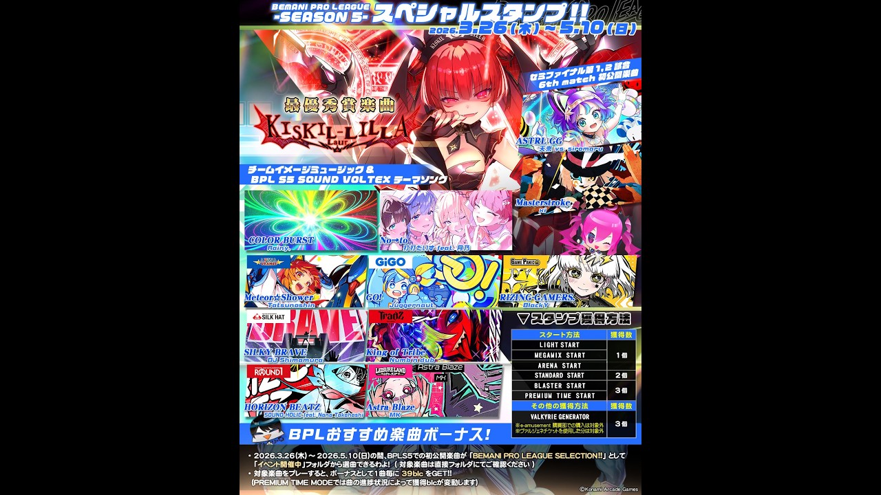 【SDVX】   新曲やります (26.03.26)