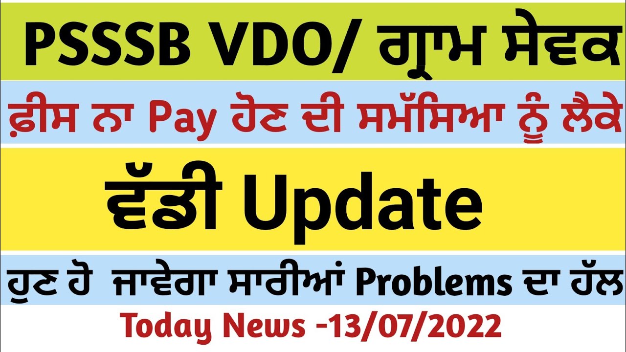 Psssb Vdo Gram Sewak fees Solution 2022 | Date Extended psssb VDO recruitment 2022