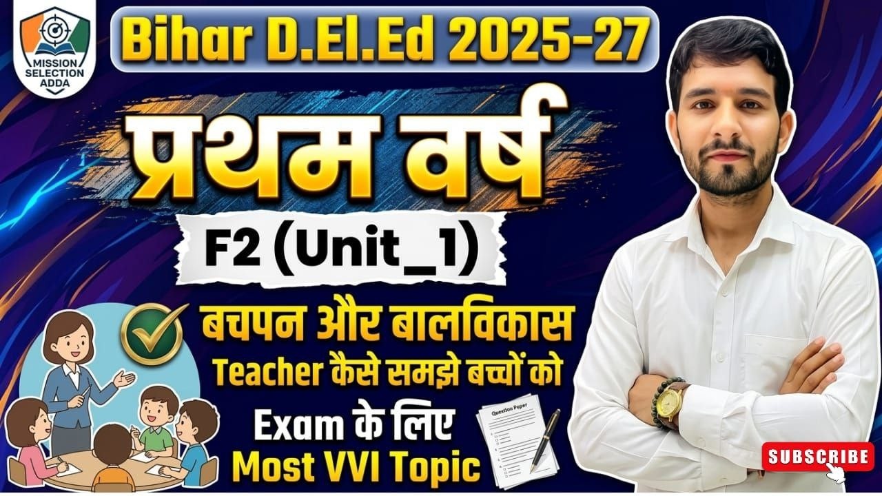 Bihar D.El.Ed First YearF2 Unit-1 | बचपन और बाल विकास Full Explanation | Exam Important #deled1stsem