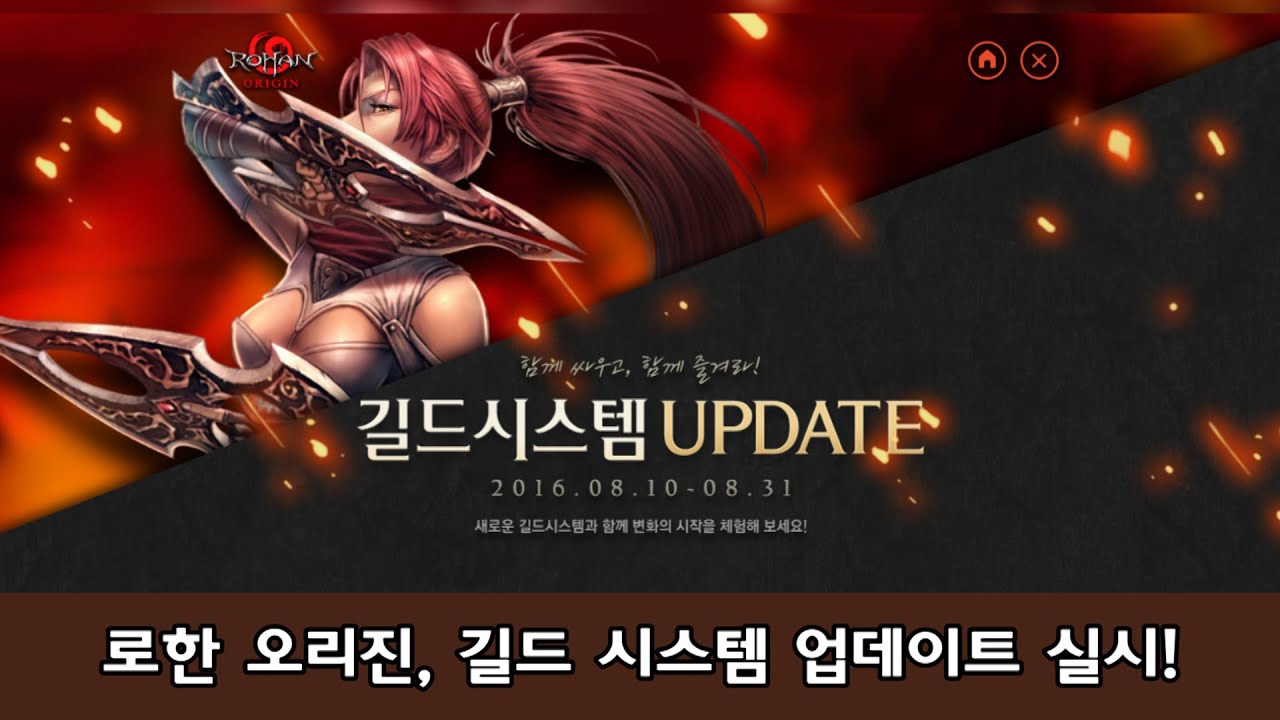 로한 오리진, 길드 시스템 업데이트 실시!