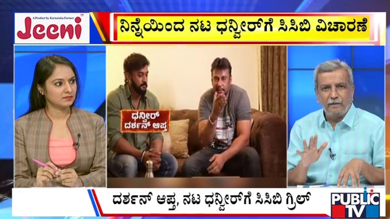 Big Bulletin | ನಟ ದರ್ಶನ್‌ ಆಪ್ತನಿಗೆ ಸಿಸಿಬಿ ಗ್ರಿಲ್‌..! | HR Ranganath | Nov 10, 2025
