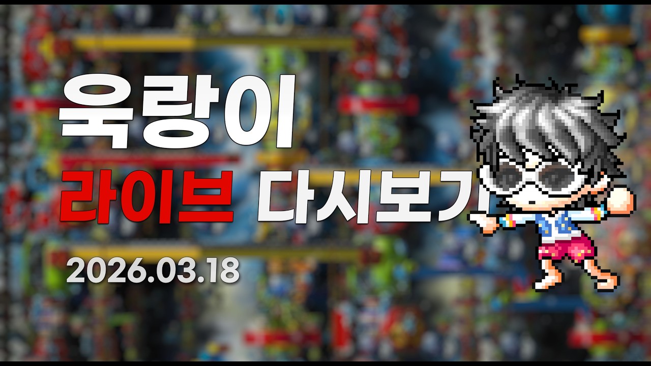 1등 밤의 레이븐즈 아이 신궁 140 찍기 [메이플랜드]