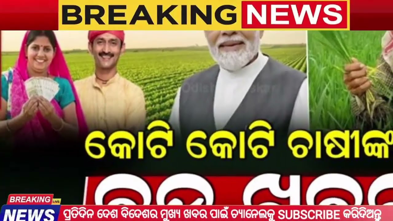 Evening News Odisha /18 February 2026 / Subhadra Yojana Money /Odisha News Today