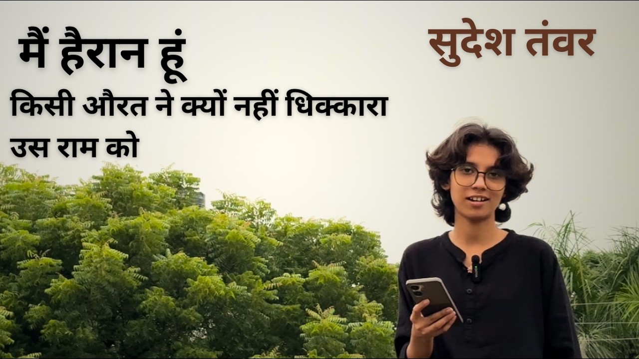 I Am Amazed | Sudesh Tanvar | Hindi Poem | Hindi Poetry | Poetry Recitation
