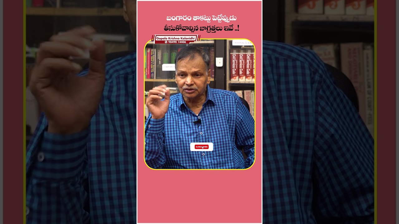 Precautions To Take Before A Gold Loan | Advocate Gopala Krishna Kalanidhi | Legal Advice | #shorts
