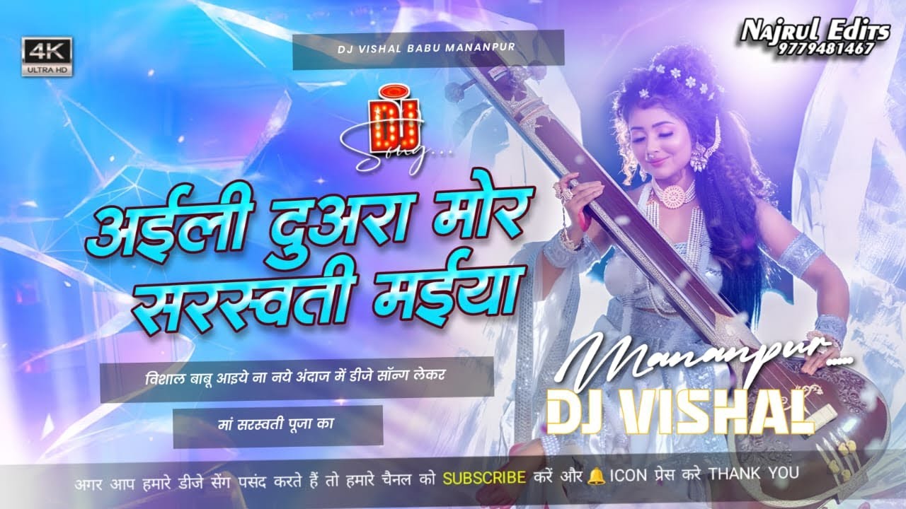 #Sar_Jhuka Ke Pranam Karela Dj Remix Song Saraswati Puja Dj Song || Awadhesh Premi Dj Vishal babu 