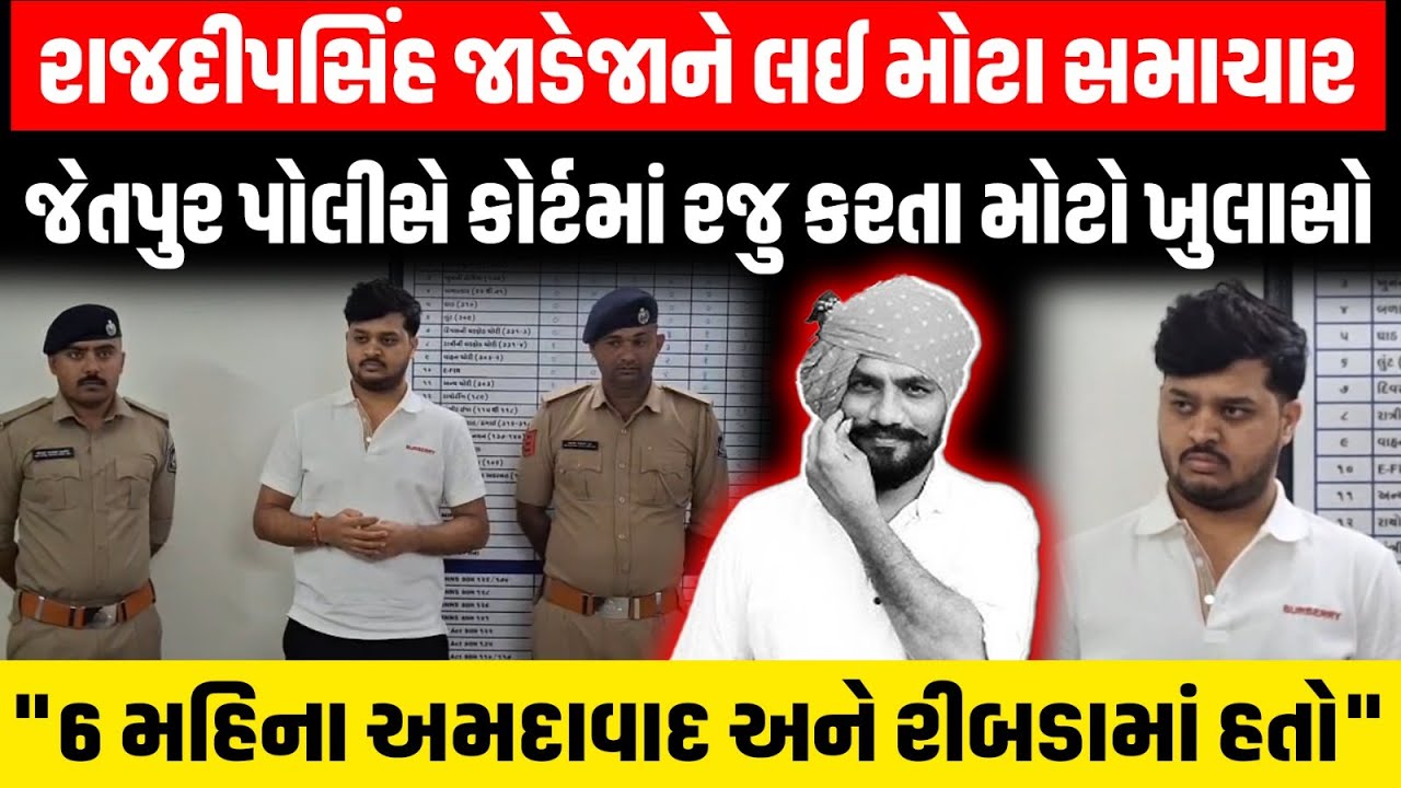 Amit Khunt Case માં Rajdeepsinh Jadeja નો સૌથી મોટી ખુલાસો, હું Ribda અને Ahmedabad 6 મહિના હતો