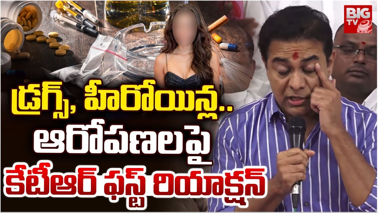 డ్రగ్స్, హీరోయిన్ల ఆరోపణలపై కేటీఆర్ ఫస్ట్ రియాక్షన్ .. KTR Powerful Speech Before SIT Investigation