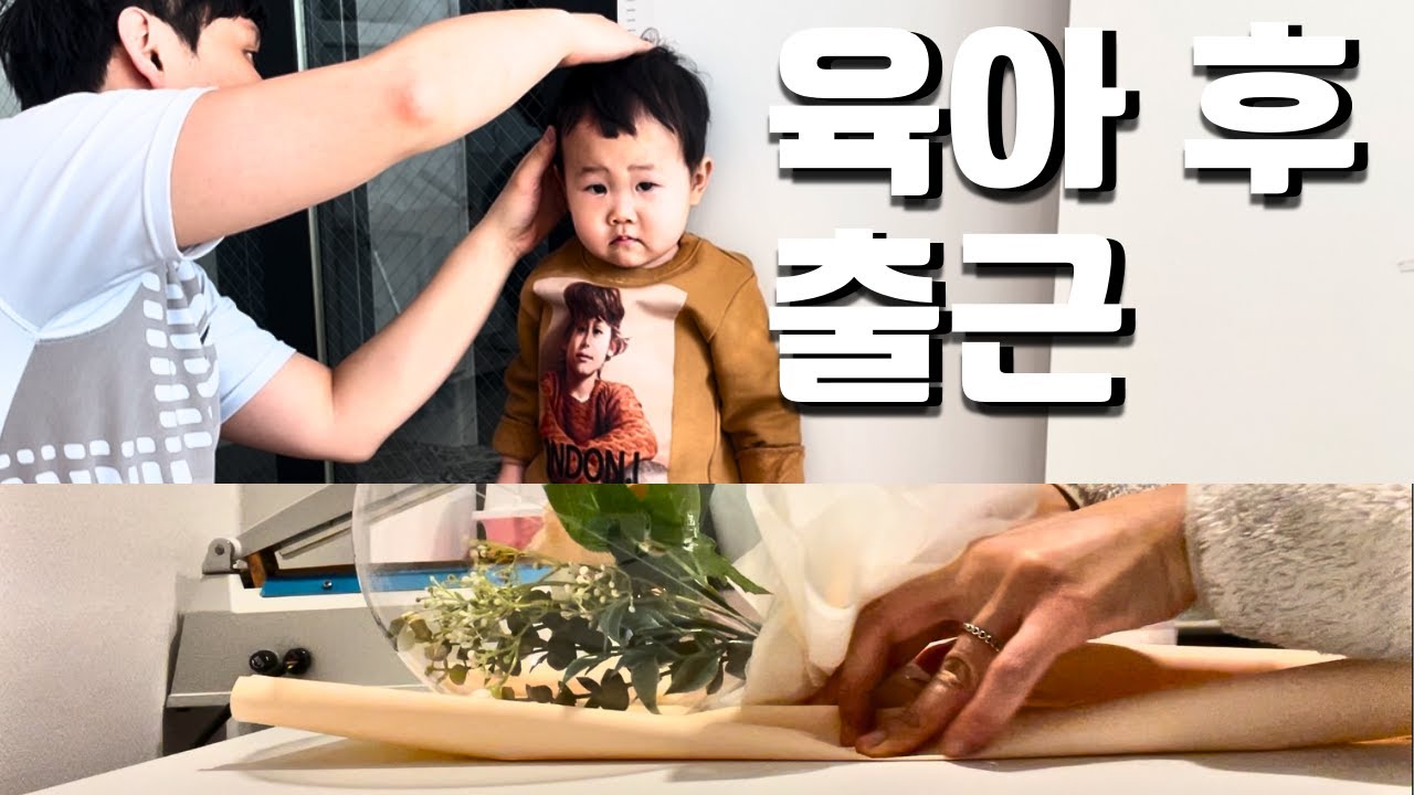 육아 끝나면 바로 출근합니다｜아기 키우며 공방 운영하는 하루 브이로그