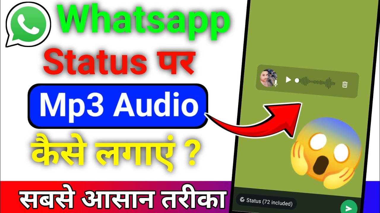 Voice Recording Whatsapp Status Pe Kaise Lagaye | Whatsapp Status Pe Record Set Kare 2025