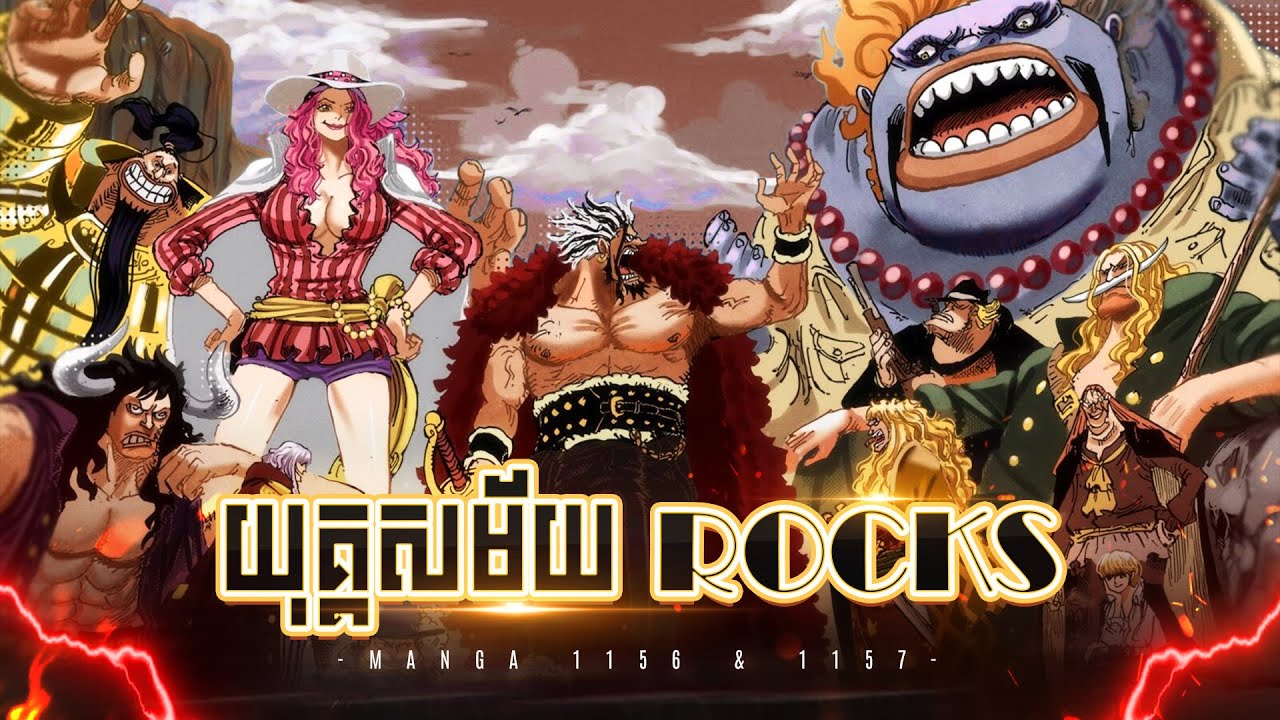 យុគ្គសម័យរបស់ Rocks Pirates | One Piece Manga Chapter 1156 - 1157