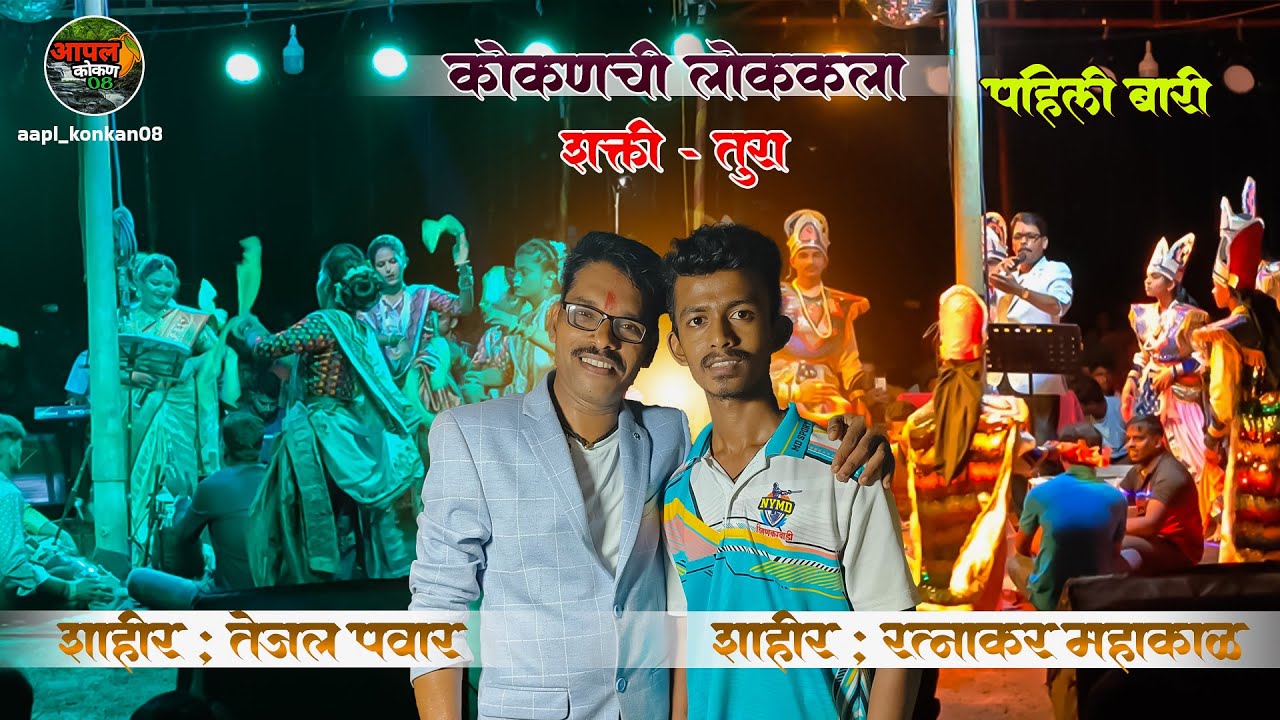 रत्नाकर महाकाळ पहिली बारी पेटवली.🔥😍। तेजल पवार आणि रत्नाकर महाकाळ | Tejal pawar vs ratnakar mahakal