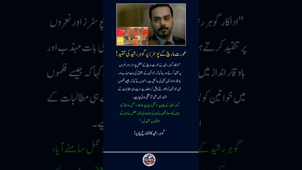 Gohar Rasheed Criticizes Some Aurat March Posters #viral #news #breakingnews