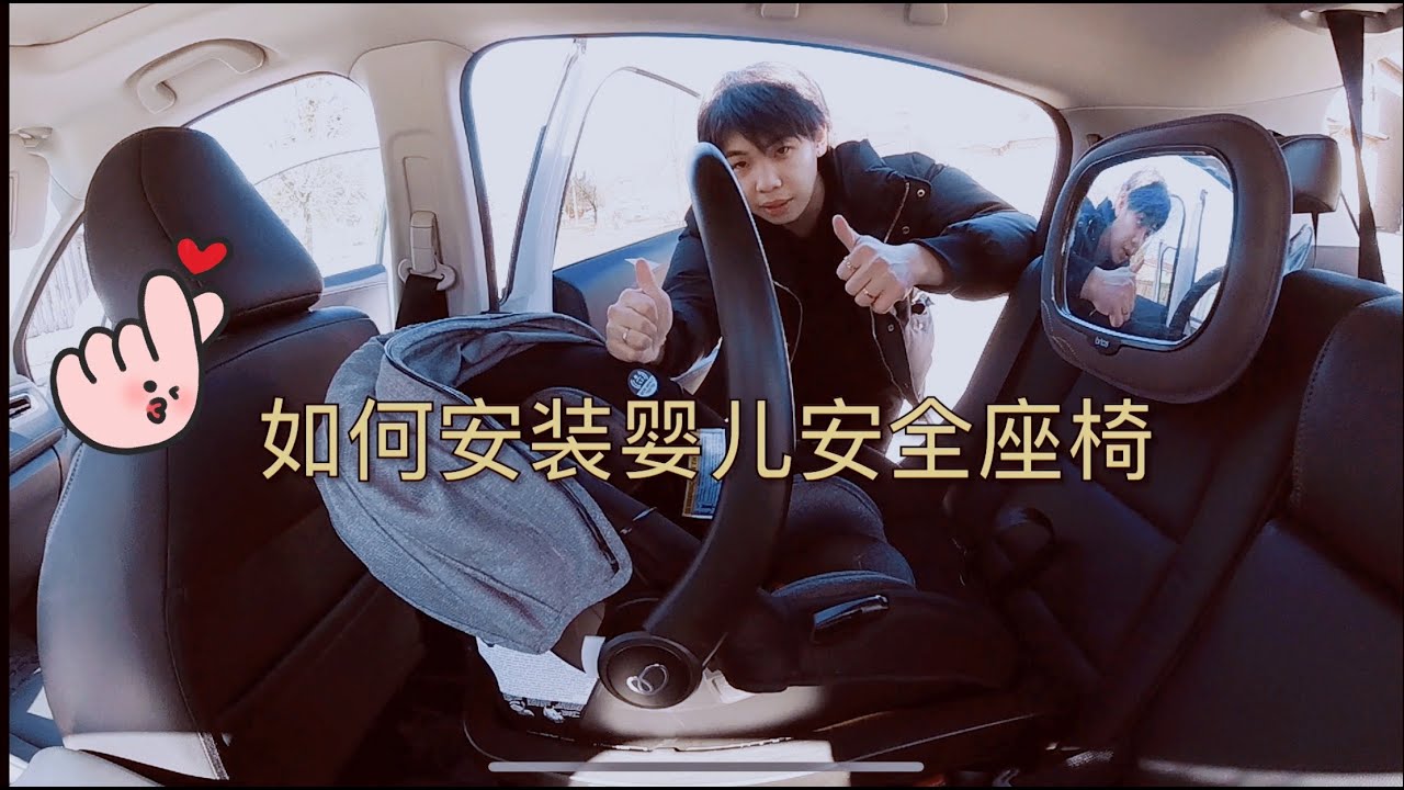 如何安装婴幼儿安全座椅！！地标#多伦多 Infant car seat installation