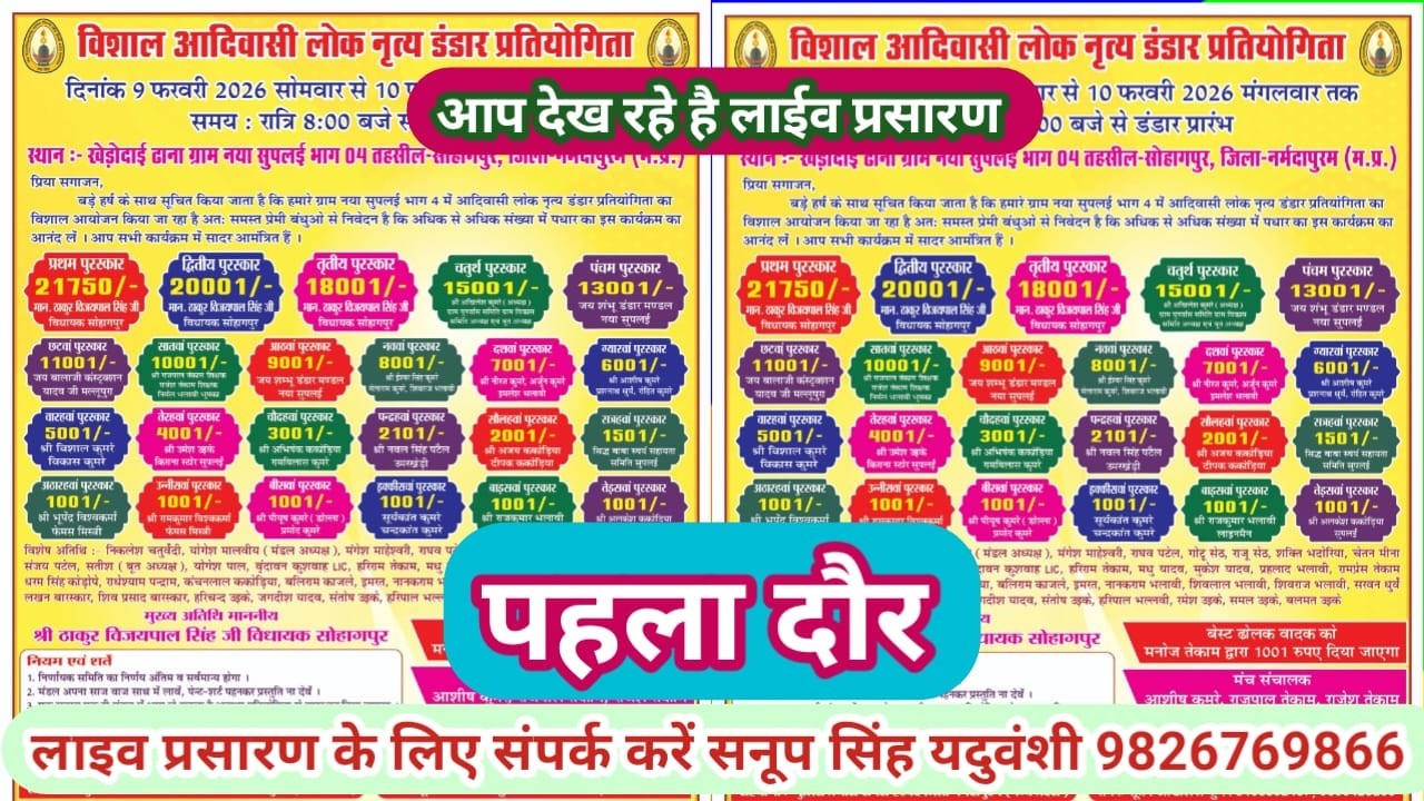 Live🔴विशाल आदिवासी लोकनृत्य डंडार प्रतियोगिता सुपलई नर्मदापुरम 09-02-2026 सनूपसिंह यदुवंशी9826769866