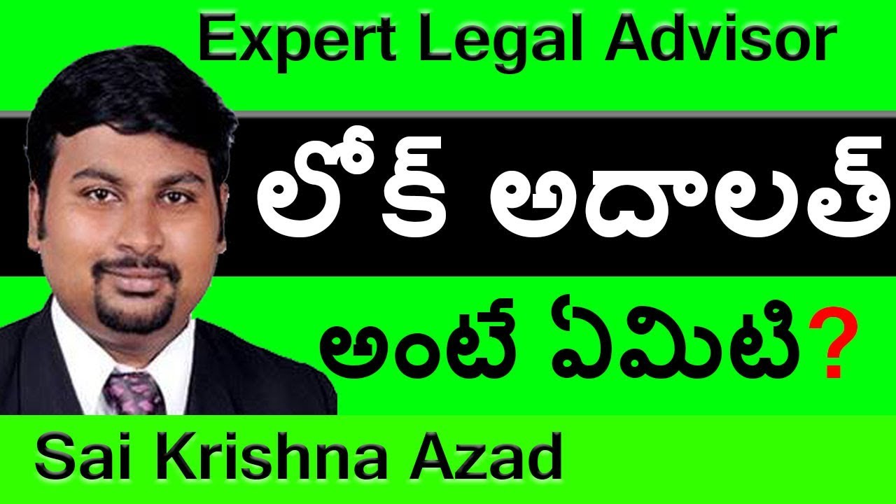 What Is The Meaning Of Lok Adalat In Telugu | లోక్ అదాలత్ అంటే ఏమిటి