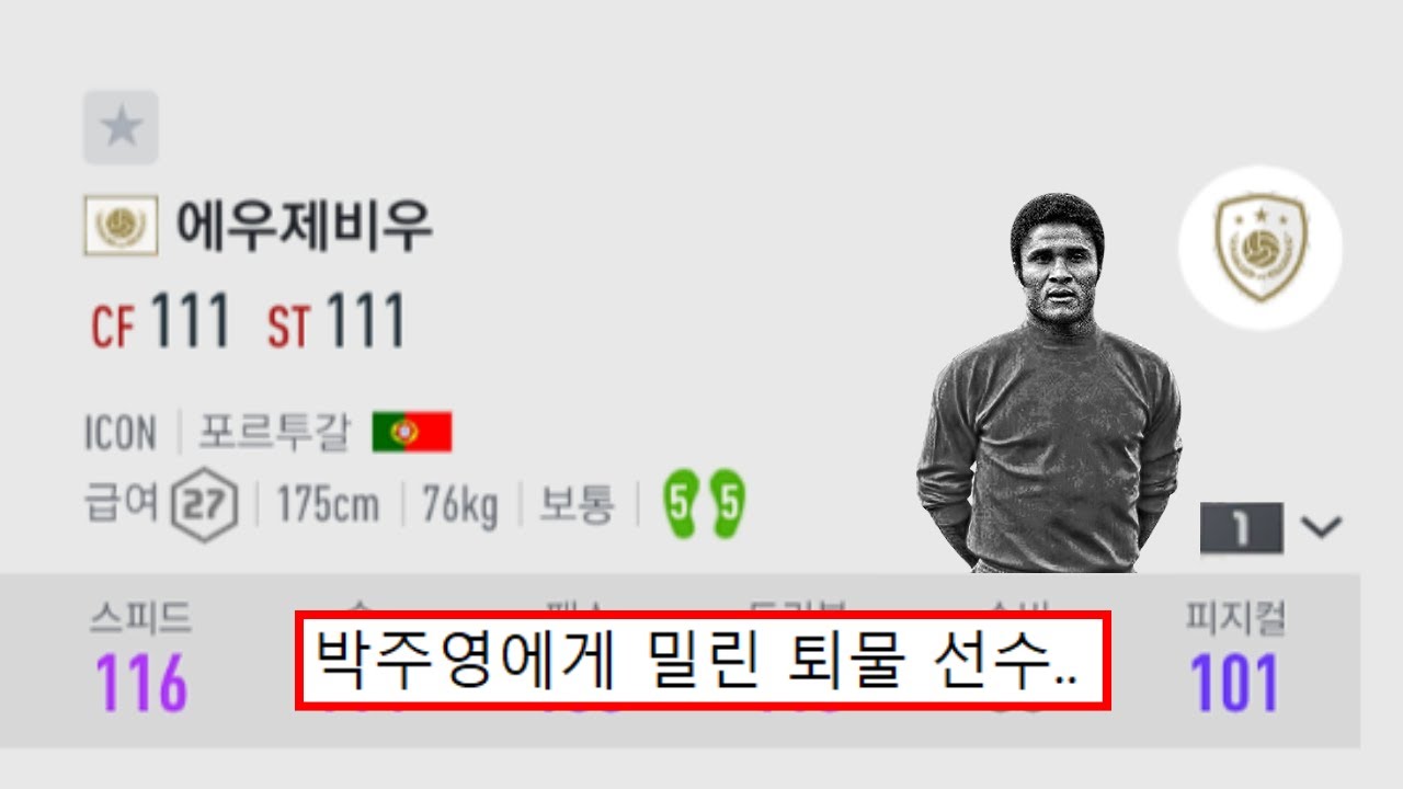 한때 1대장이던 퇴물 선수 TOP5 피파4