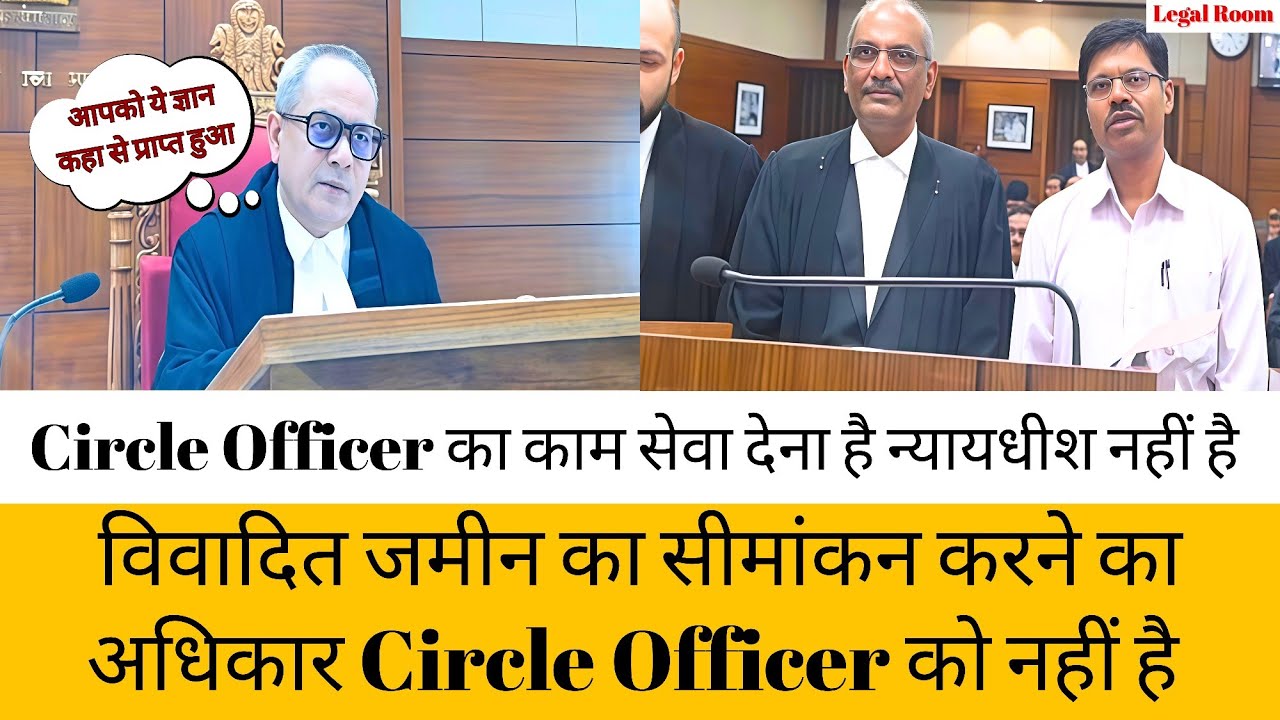 विवादित जमीन का सीमांकन करने का अधिकार Circle Officer को नहीं है | Jharkhand High Court | #court  