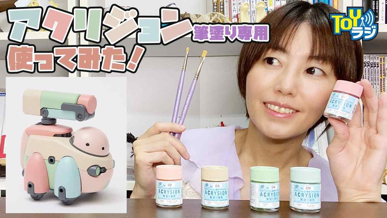 アクリジョン筆塗り専用塗料を使ってTAMOTUを全塗装！オオゴシトモエの塗装解説【GSIクレオス ACRYSION】