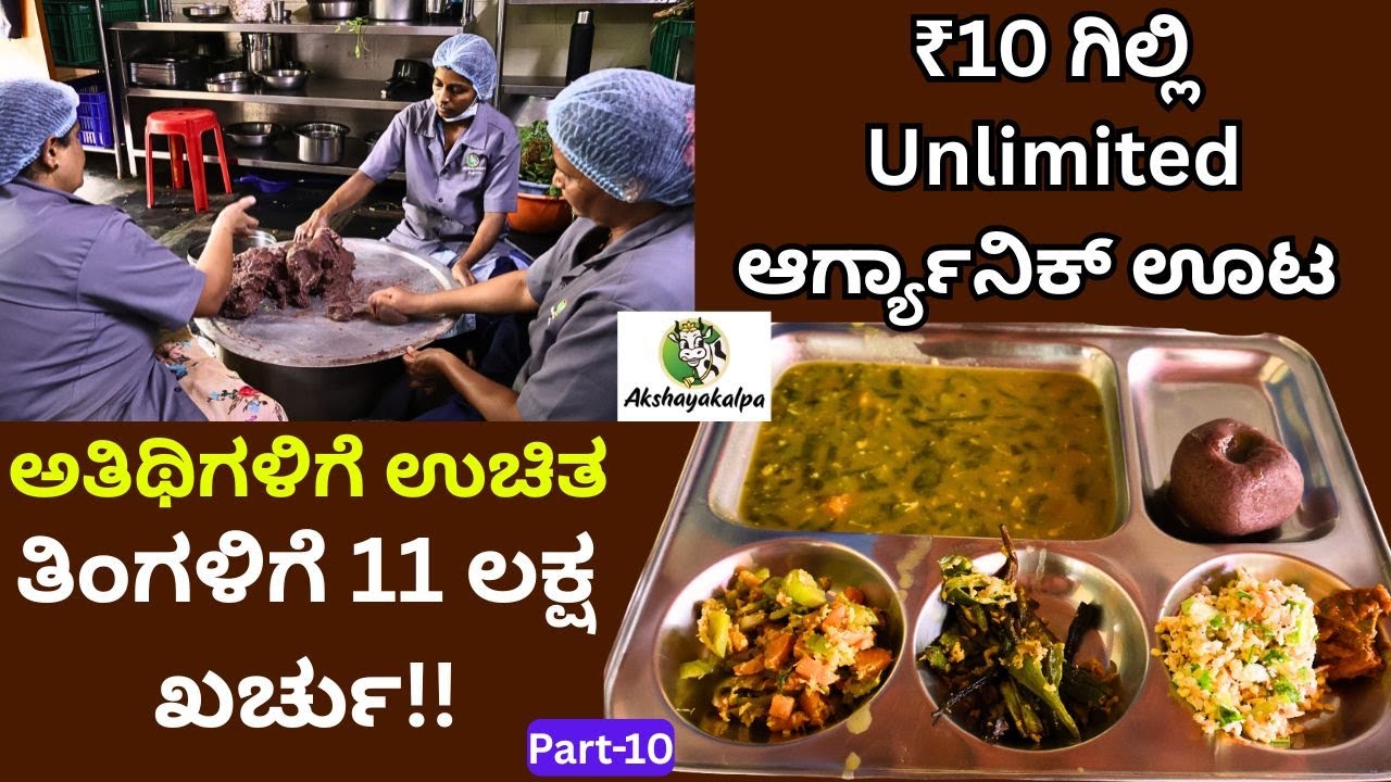ಇಲ್ಲಿ ತುಪ್ಪ, ಮೊಸರು,ಮಜ್ಜಿಗೆ ಎಷ್ಟು ಬೇಕಾದರೂ ಬಳಸಬಹುದು!!