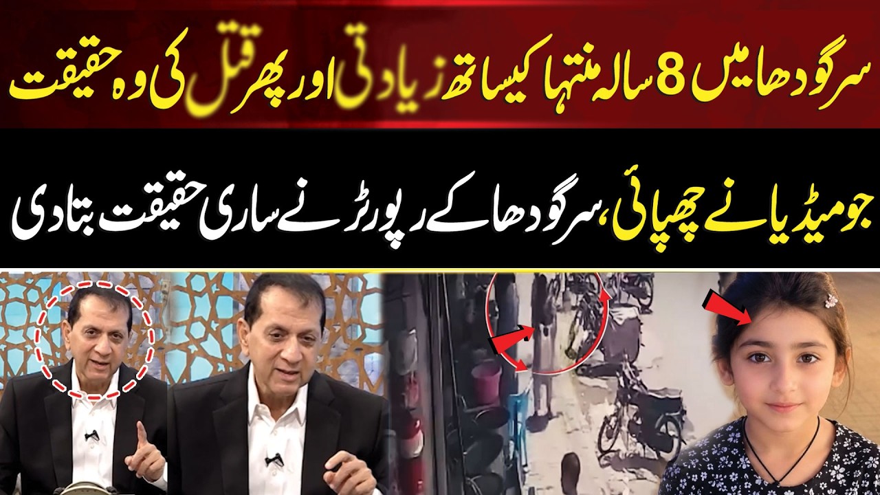 8-Year-Old Muntaha Case | The Truth the Media Didn't Tell | Aik Digital