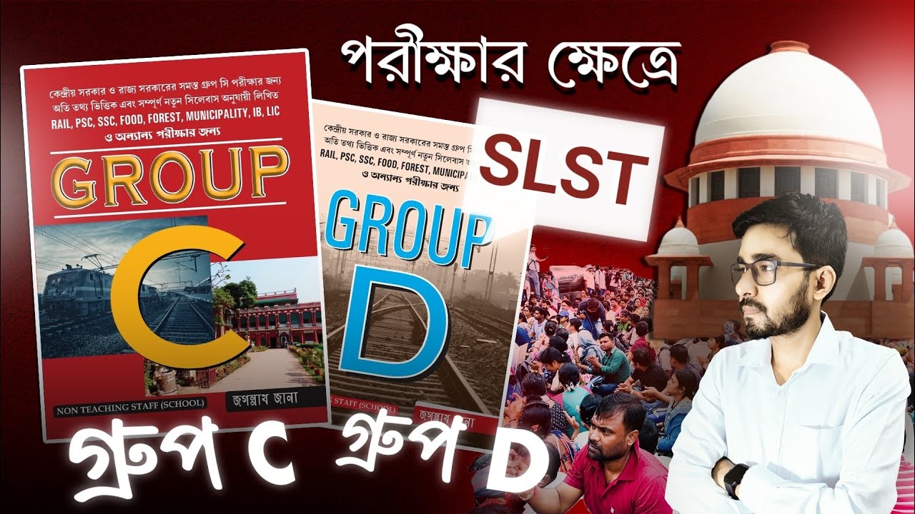 🔥SLST Group C & SLST Group D Book | WBSSC Group C & Group D Book | Non Teaching Staff Guide Book