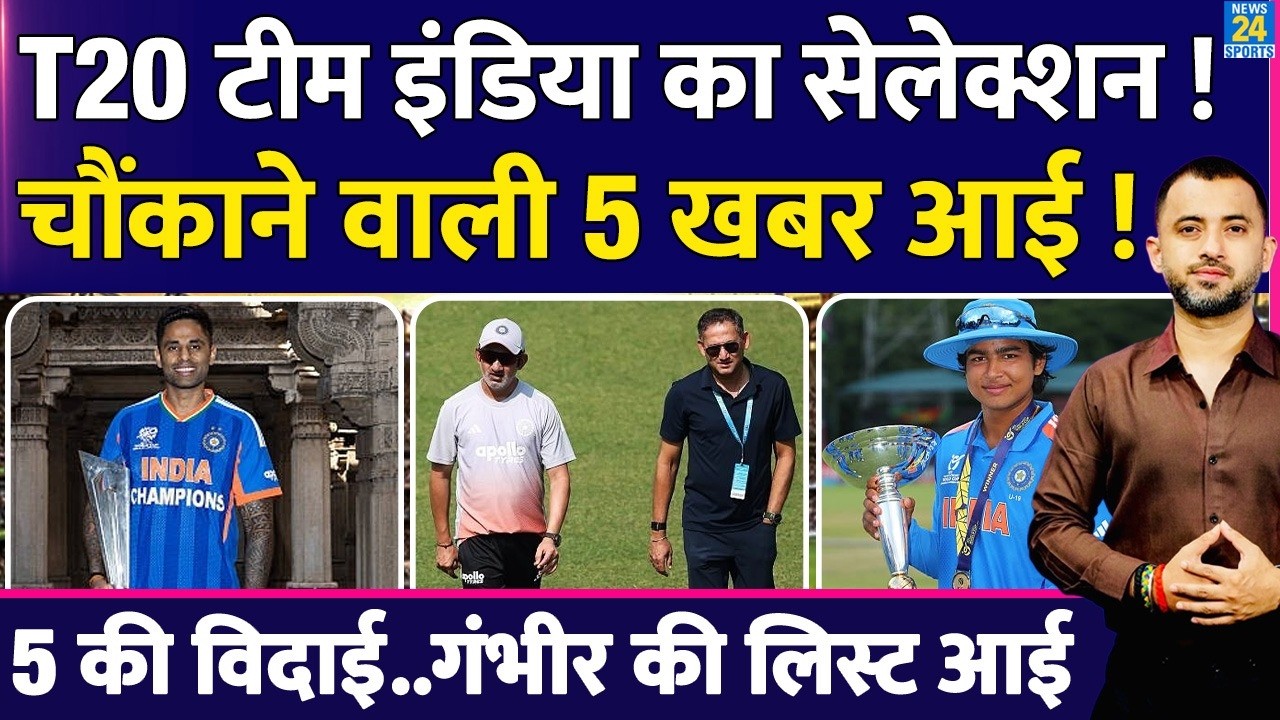 Breaking News : Team India T20 Selection | IPL | Gambhir | SuryaKumar | Agarkar | World Cup