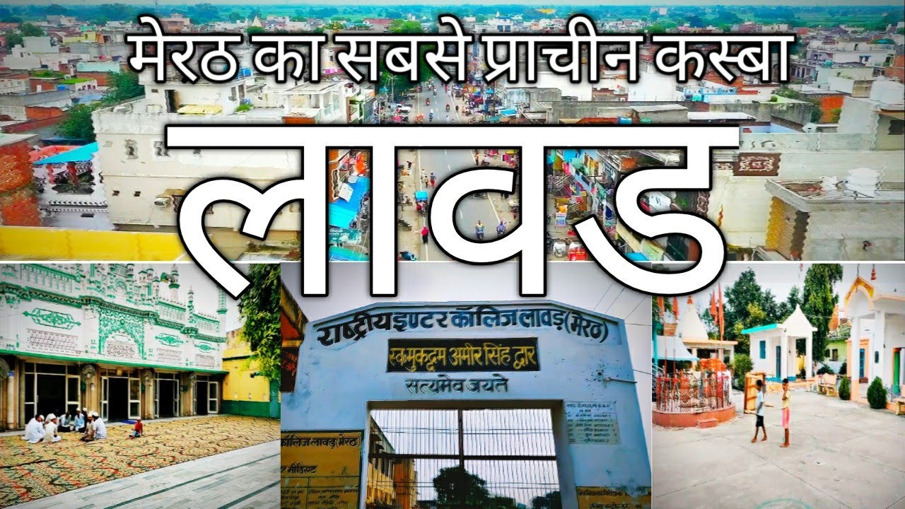 Vlog -4 KASBA LAWAR || BIGGEST TOWN OF MEERUT || #Lawar #Intercollege #khachori #jamamasjid