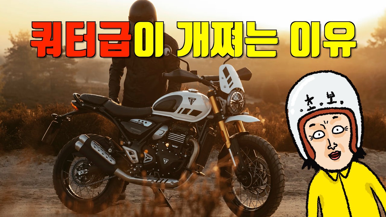 쿼터급 바이크가 개쩌는 이유!