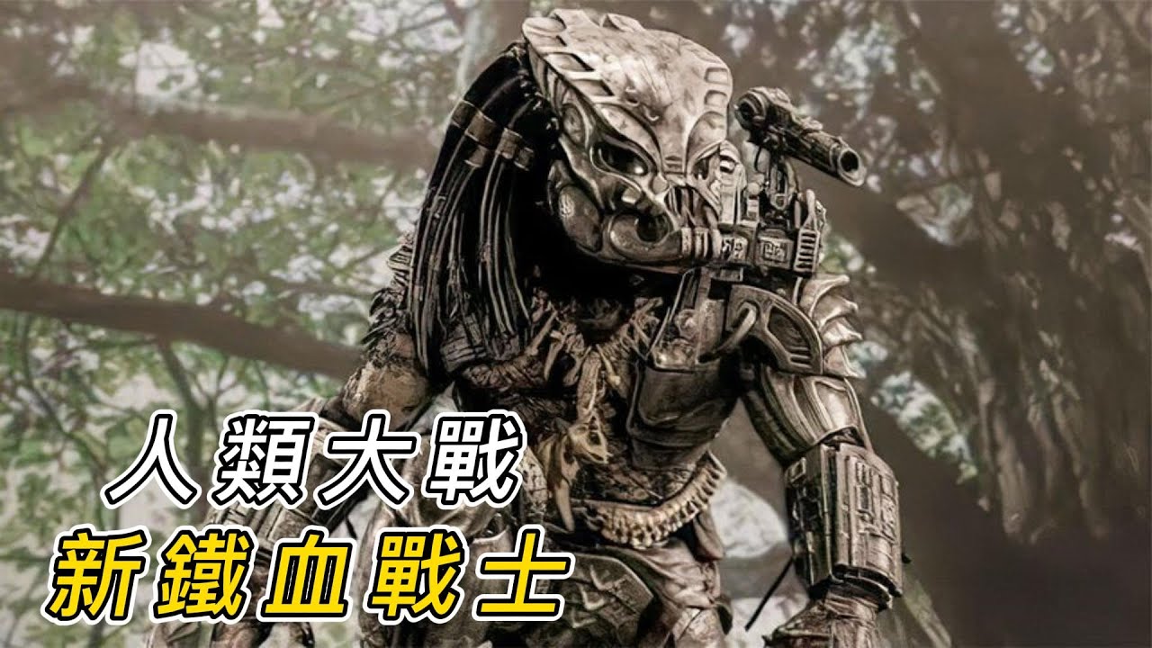 新一代鐵血戰士帶著全新裝備降臨地球，大戰一觸即發！