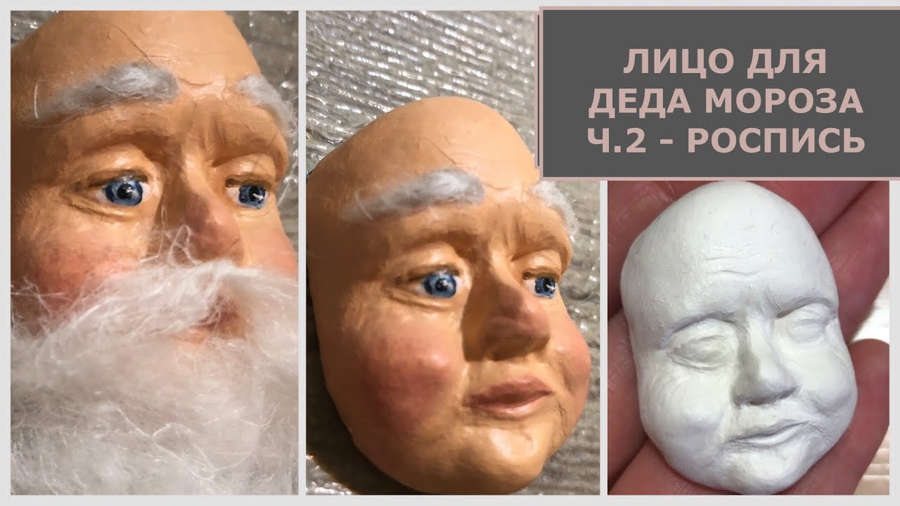 Лицо для Деда Мороза ч.2: роспись