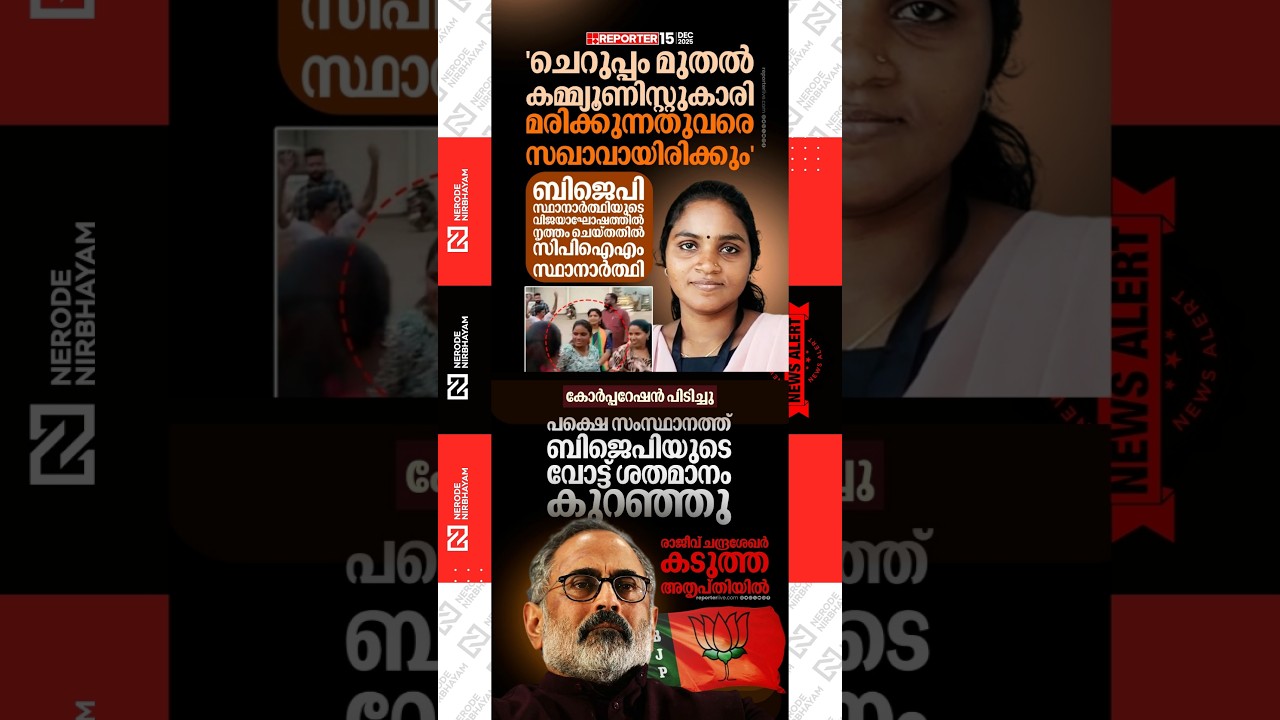 cpim candidate | bjp | ldf | rajeev chandrasekhar | kerala election results | nda | udf | News