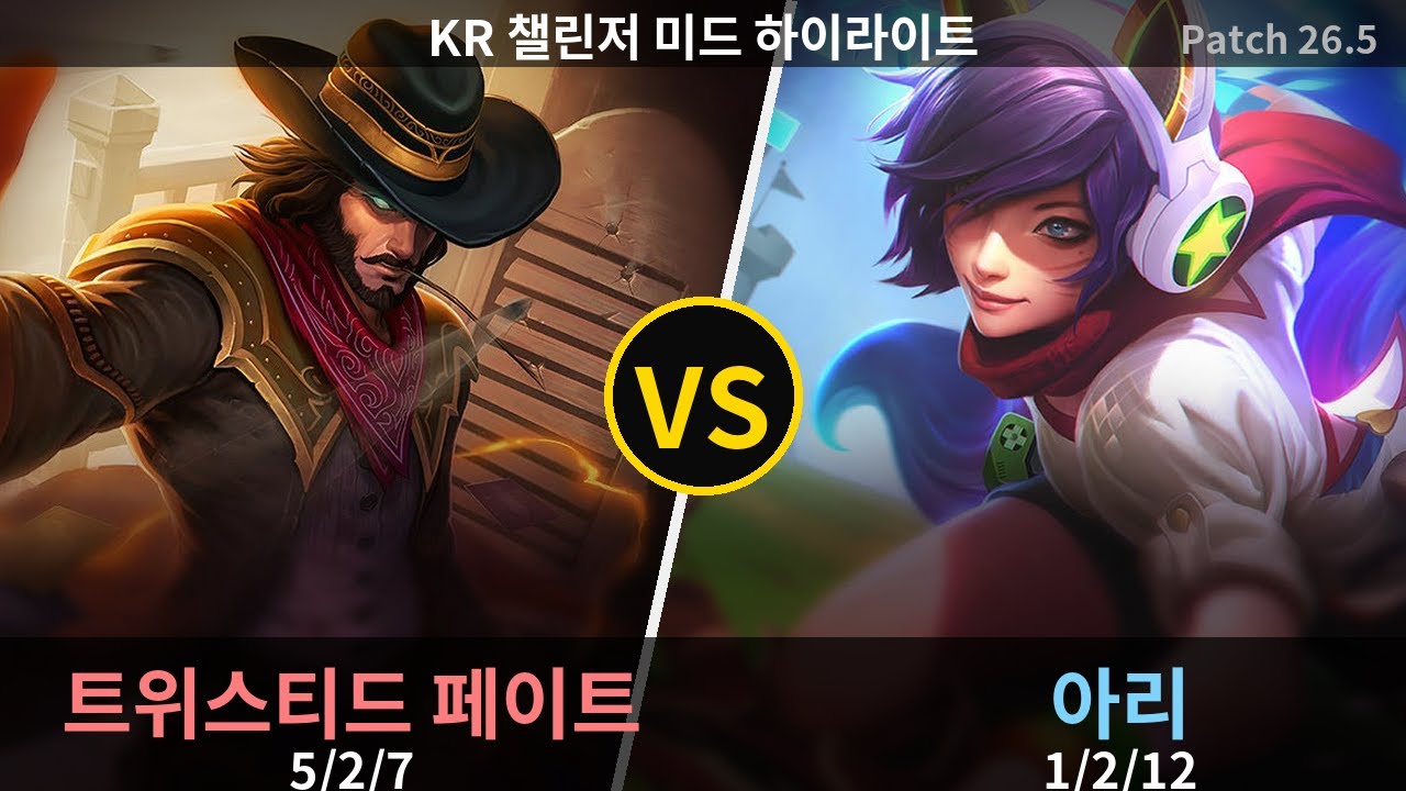 챌린저 미드 아리 