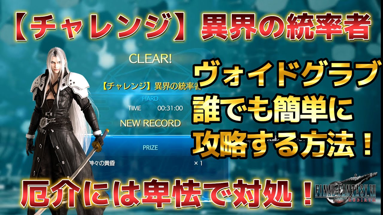 【FF7 リバース】神々の黄昏を諦めきれない！卑怯技でもイイ？